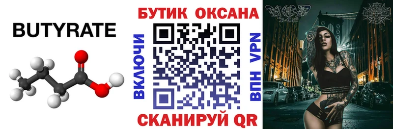 БУТИРАТ BDO 33%  Касимов 